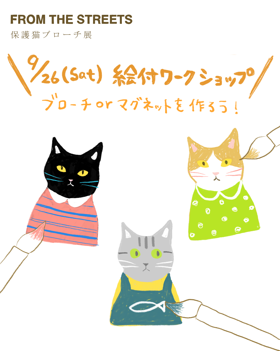 【9/26(土) 14:00〜】絵付けワークショップ